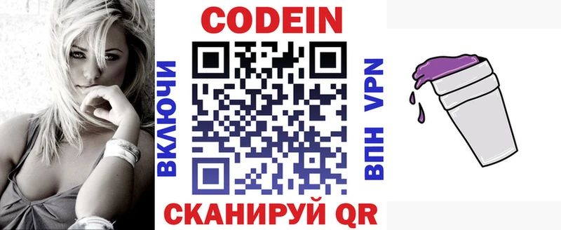 где купить   Ермолино  Codein напиток Lean (лин) 